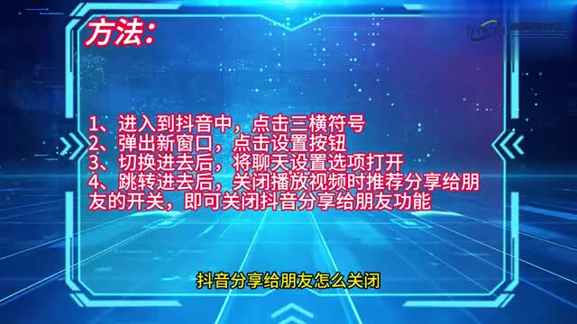 手机技巧抖音分享给朋友怎么关闭