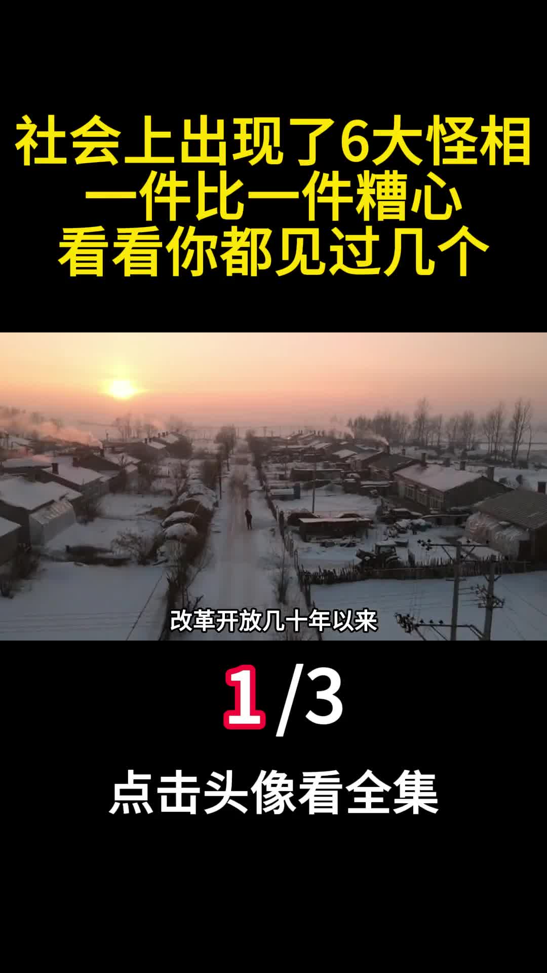 社会上出现了6大怪相一件比一件糟心看看你都见过几个1