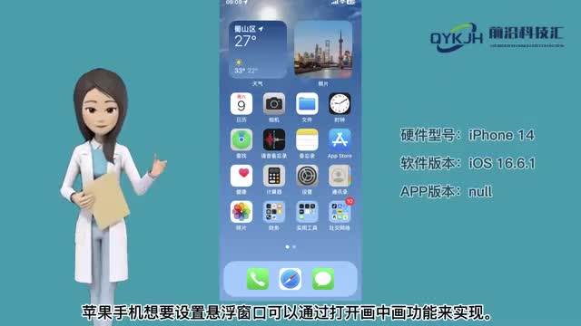 苹果手机悬浮窗口怎么设置