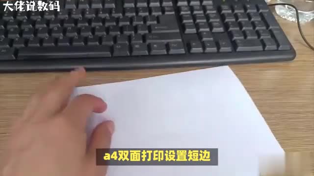 A4双面打印长边翻页还是短边翻页