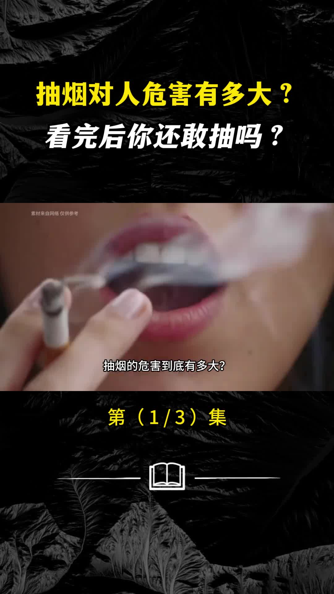 都知道抽烟容易上瘾那我们是否能戒掉呢