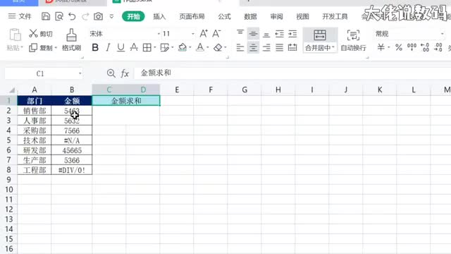 aggregrate函数忽略错误值求和