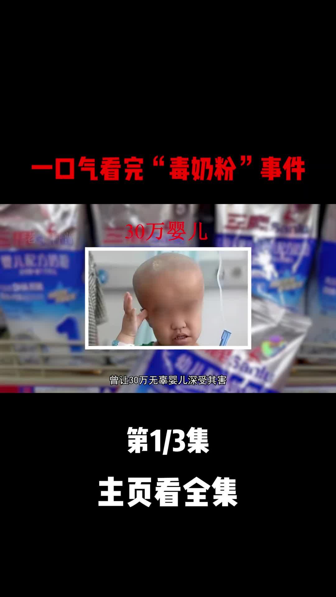 曾经喝三鹿奶粉长大的孩子如今怎么样了