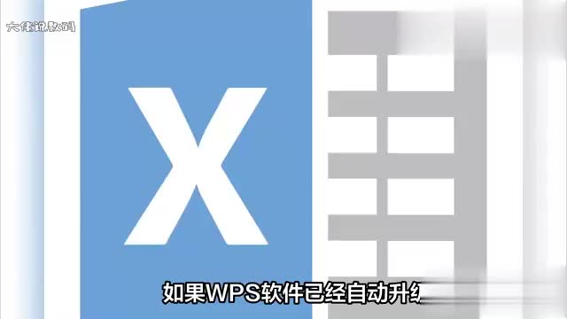 WPS软件已自动升级用什么办法恢复到老版本