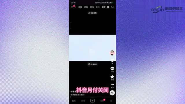 抖音月付功能怎么关闭
