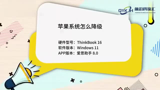 苹果系统怎么降级