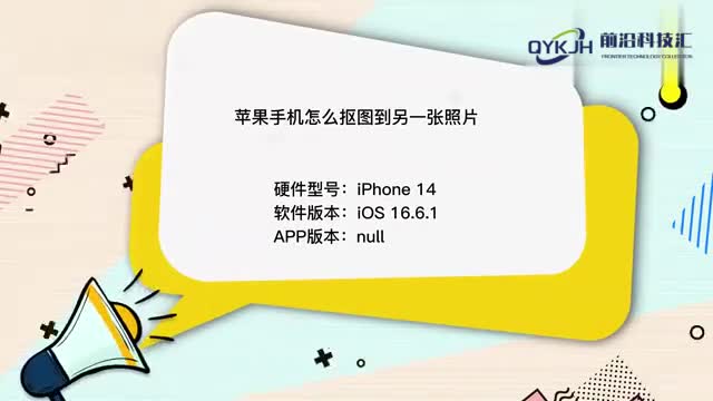 苹果手机怎么抠图到另一张照片