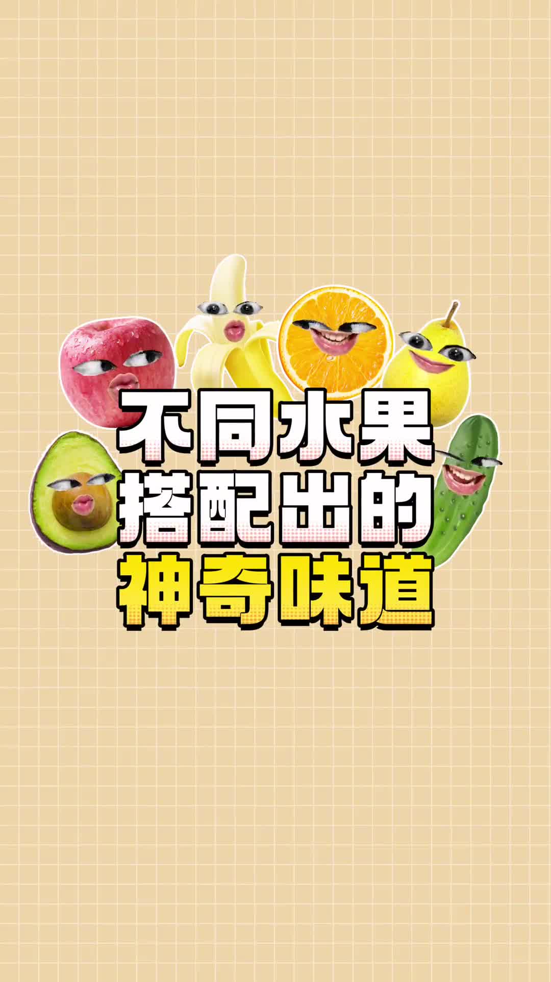 水果竟然有这么多隐藏的神仙吃法最后一个不要轻易尝试哦