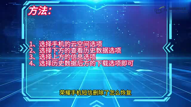 手机技巧荣耀手机短信删除了怎么恢复