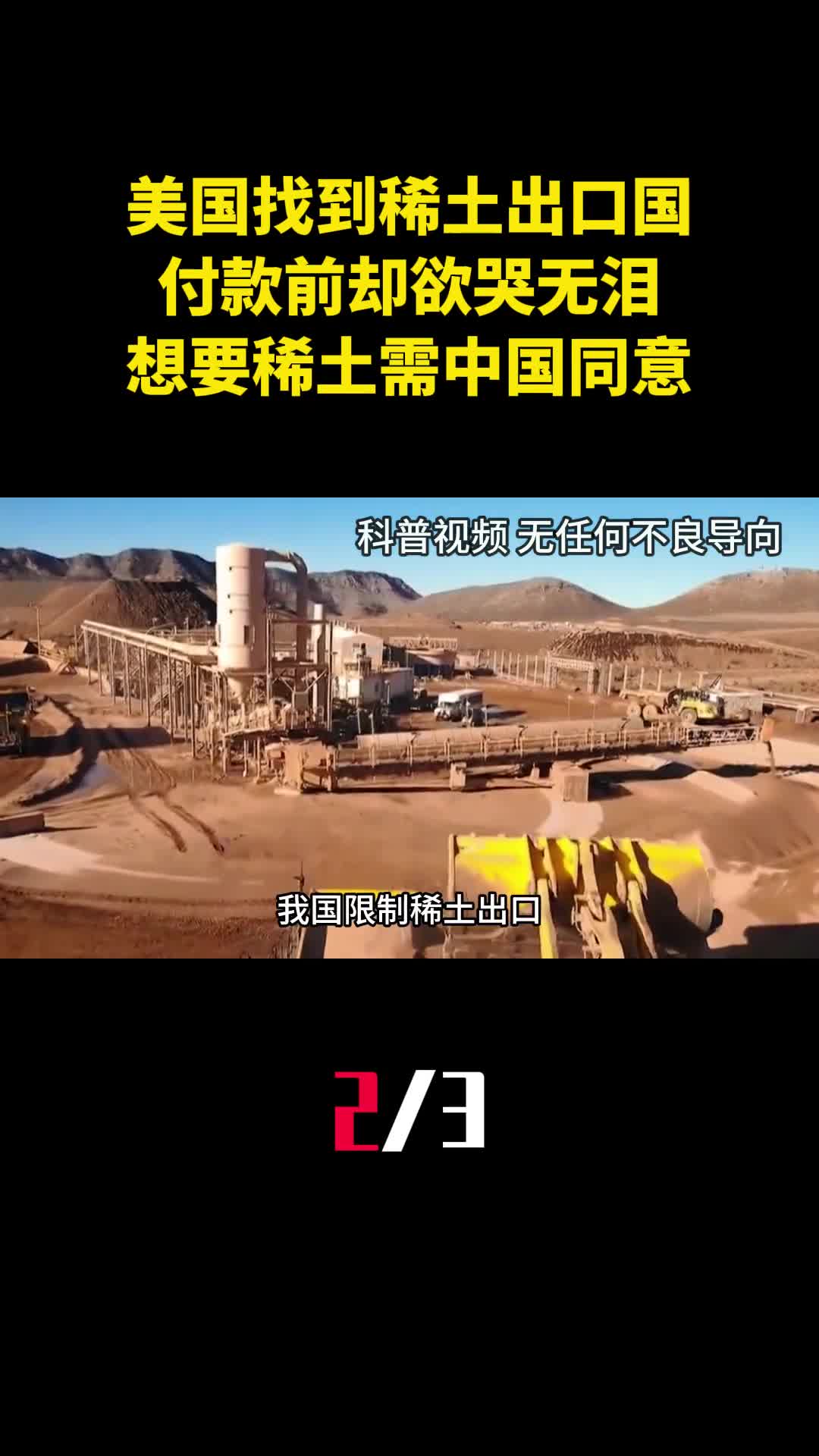 美国终于找到稀土出口国付款前却欲哭无泪想要稀土需中国同意2