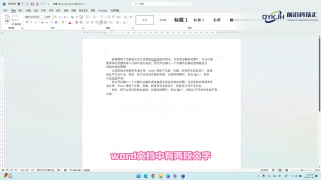 word怎么交换两段文字
