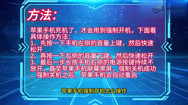 手机技巧苹果手机强制开机怎么操作