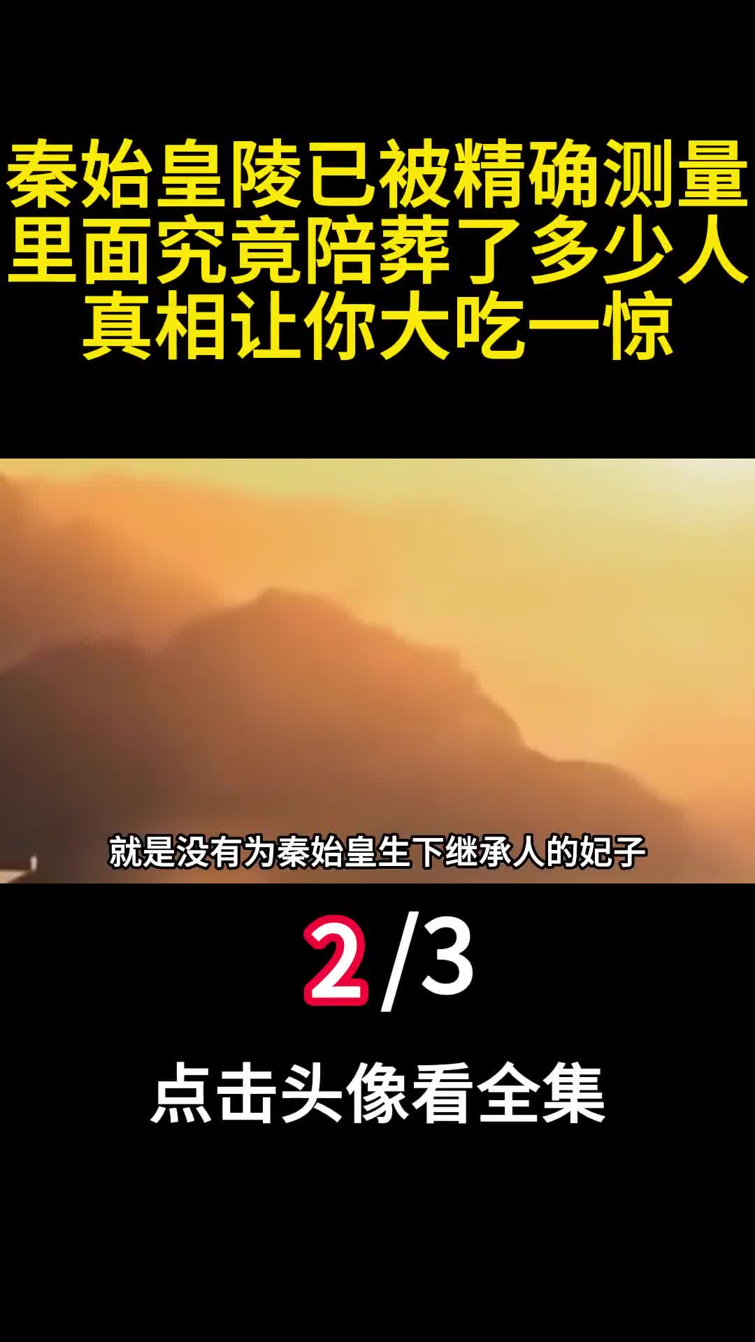秦始皇陵已被精确测量里面究竟陪葬了多少人真相让你大吃一惊2