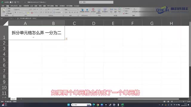 拆分单元格怎么弄一分为二