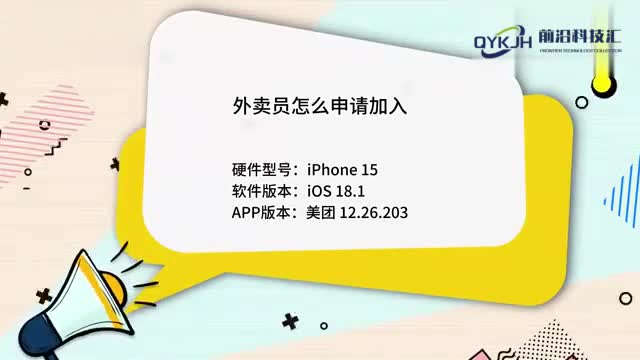 外卖员怎么申请加入