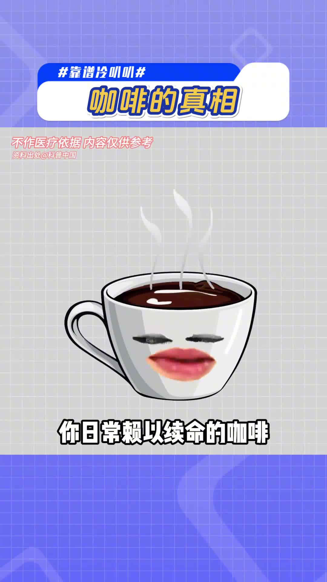 咖啡提神的真相有多离谱