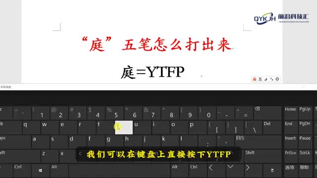 庭字五笔怎么打