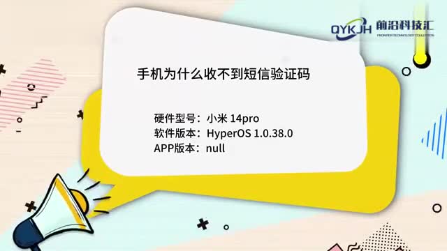 手机为什么收不到短信验证码