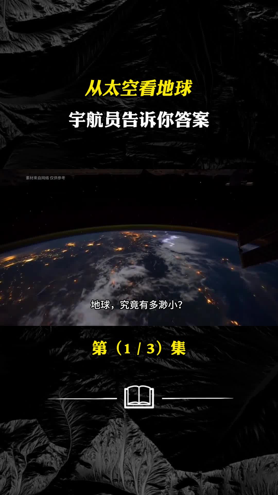 地球在宇宙中究竟有多渺小宇航员拍到的真实图片告诉你答案