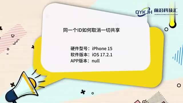 同一个id如何取消一切共享苹果手机用同一个id怎么取消同步