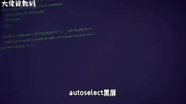 AutoSelect黑屏修复让你快速重获清晰画面