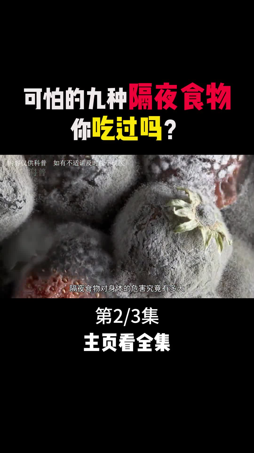 喝隔夜牛奶竟然害死胎儿这九种隔夜食物不要再吃了2