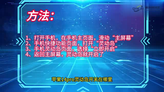 手机技巧苹果14pro灵动岛开关在哪里