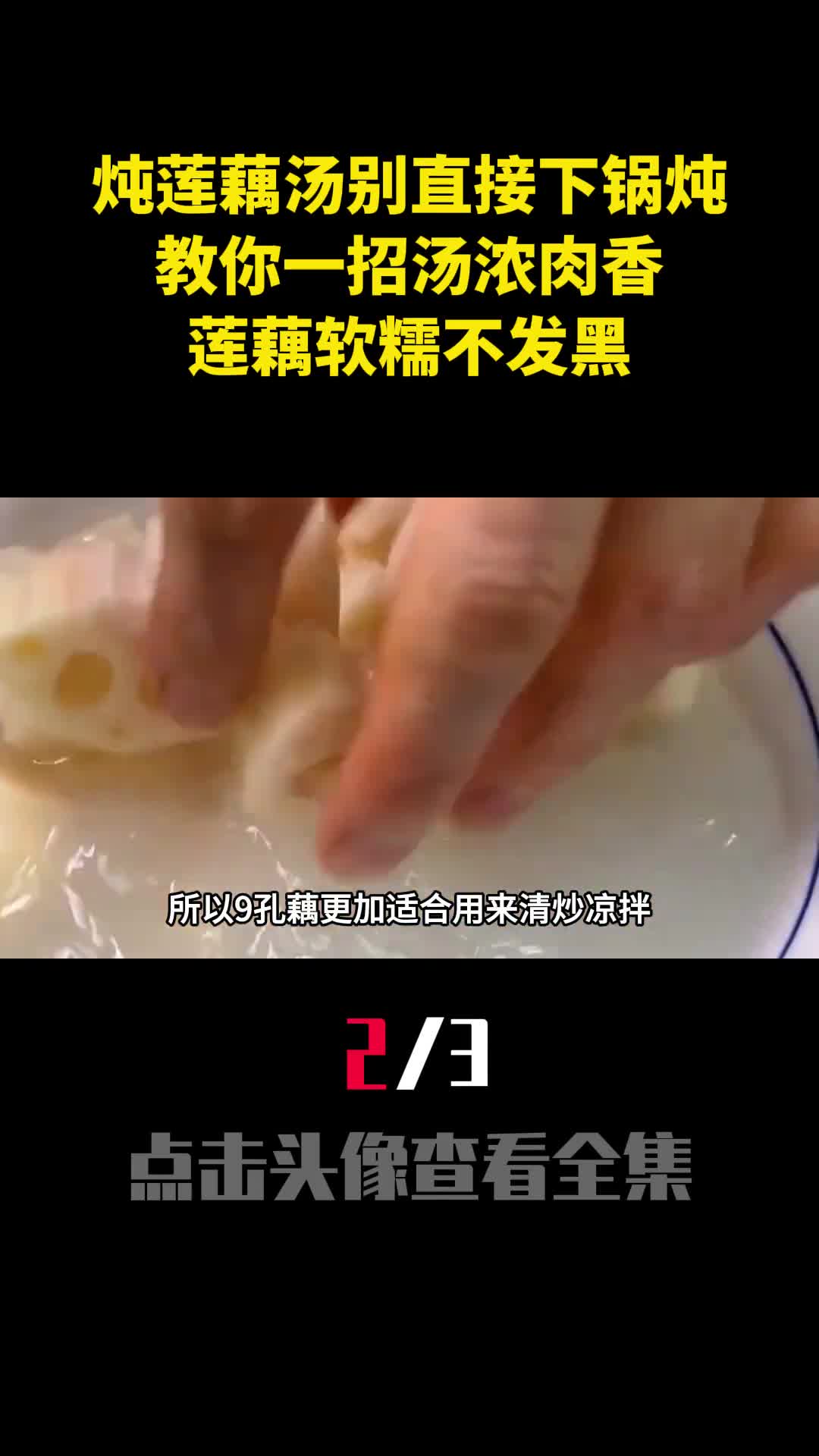 炖莲藕汤最好别直接下锅炖教你一招汤浓肉香莲藕软糯不发黑2