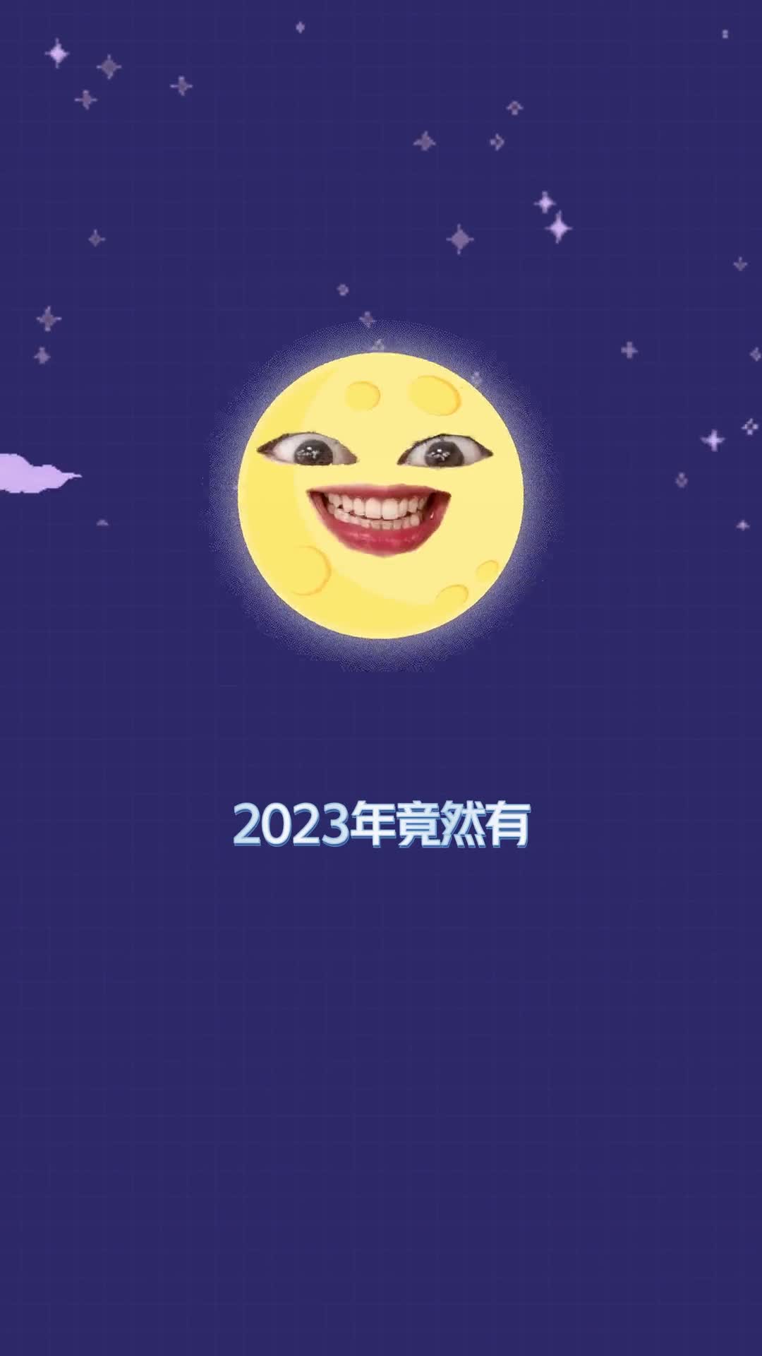 最详细的2023年满月时间表明年竟然有13次满月