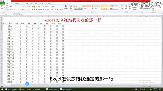 excel怎么冻结我选定的那一行
