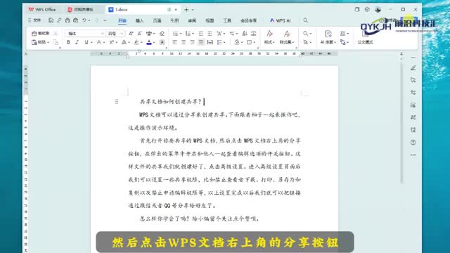 共享文档如何创建共享