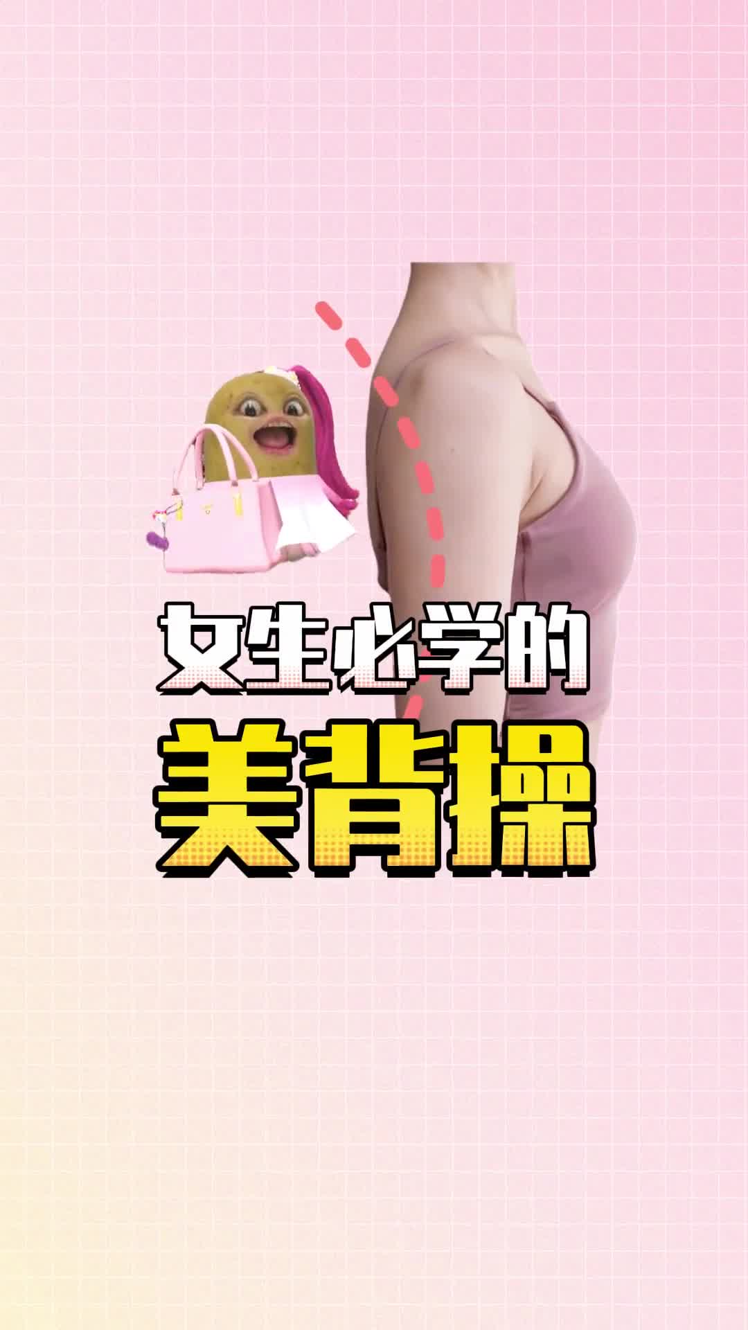 驼背和厚背女生一定要学会这套风靡欧美的瘦背操