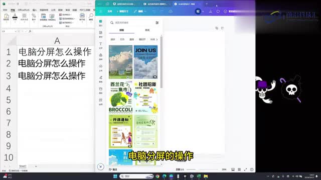 电脑分屏怎么操作