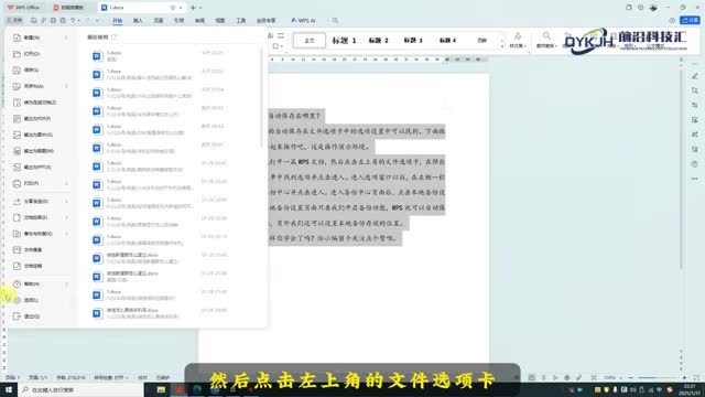 wps自动保存在哪里