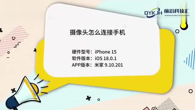 摄像头怎么连接手机