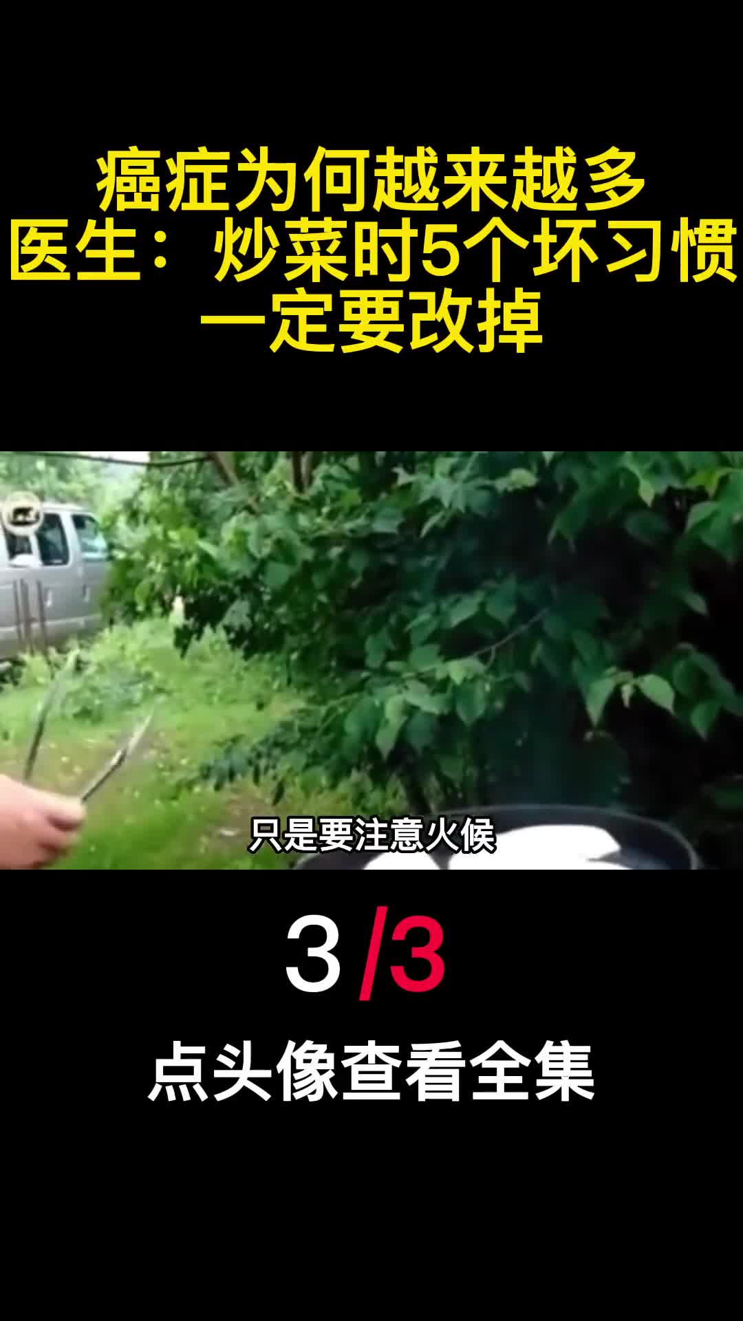 癌症为何越来越多医生炒菜时5个坏习惯一定要改掉3