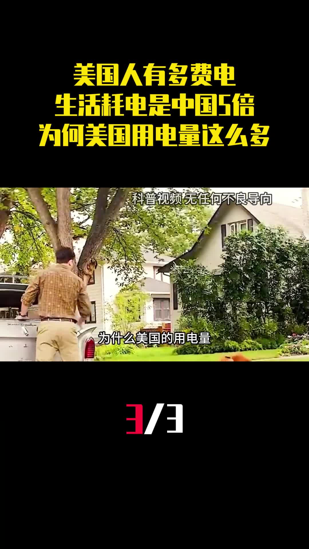 美国人有多费电生活耗电是中国5倍为何美国用电量这么多3