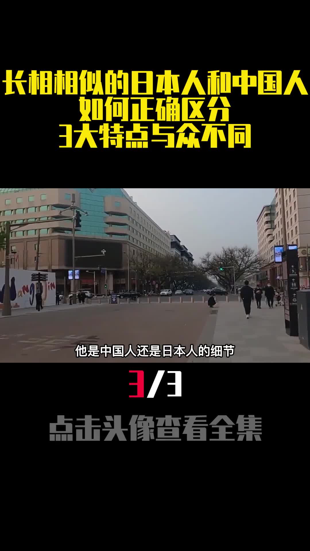 长相相似的日本人和中国人如何正确区分3大特点与众不同3