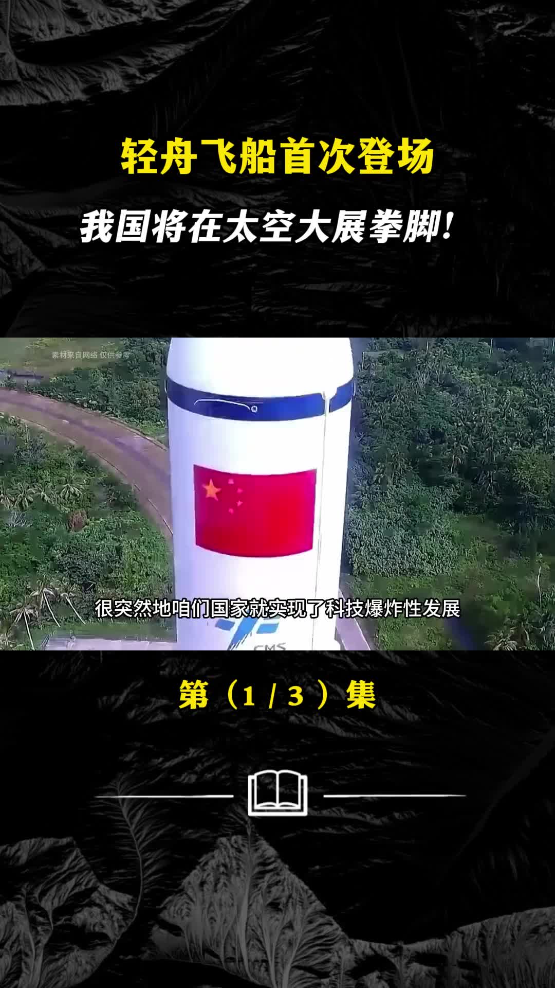 天舟飞船深度解析轻舟飞船到底强在哪里