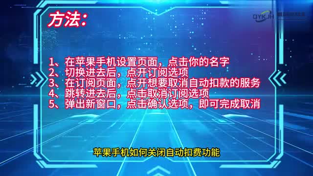 手机技巧苹果手机如何关闭自动扣费功能