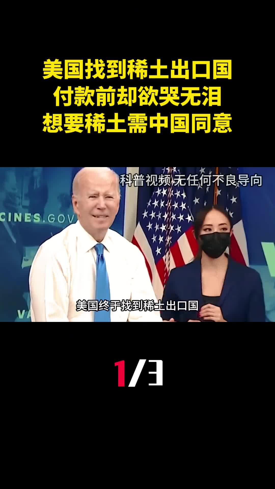 美国终于找到稀土出口国付款前却欲哭无泪想要稀土需中国同意1