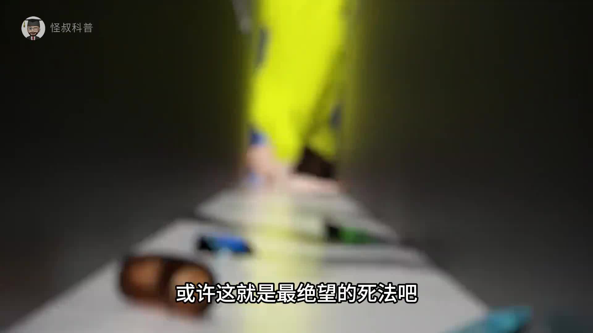 或许这就是最绝望的死法吧