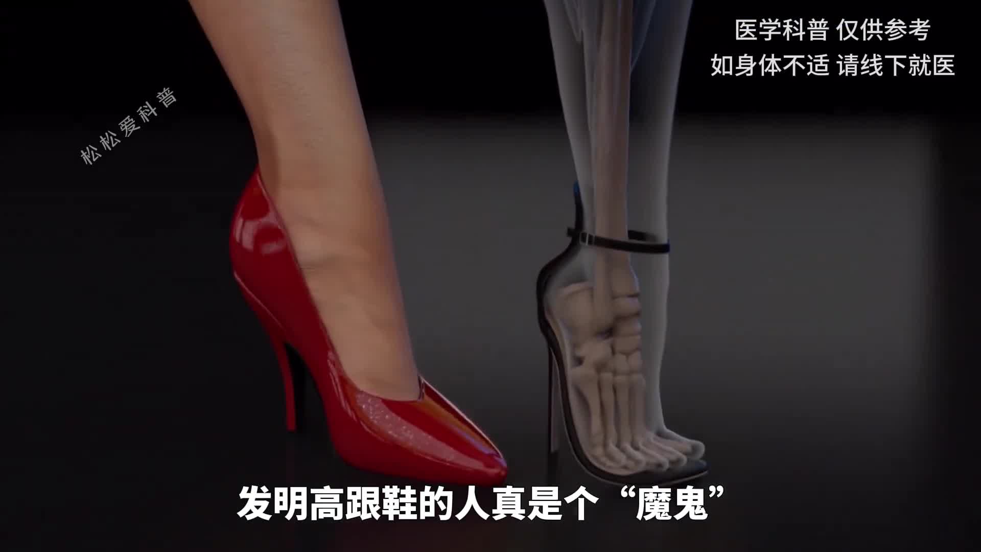 发明高跟鞋的人真是个魔鬼