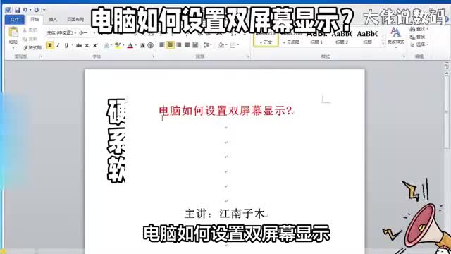 电脑如何设置双屏幕显示设置方法详细讲解电脑小白都能看得懂