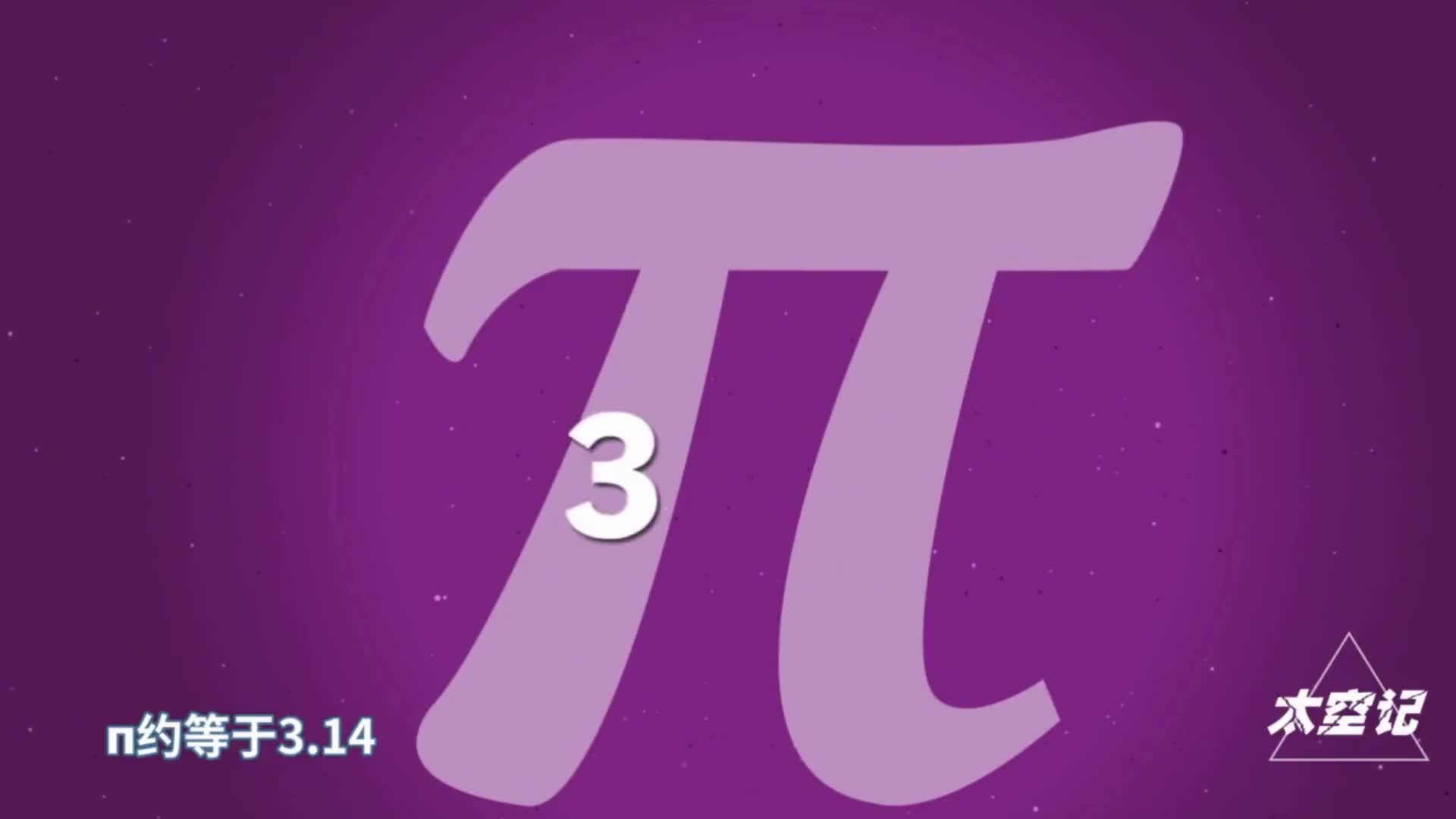 圆周率被算尽会发生什物理定律被打破数学公式被推翻