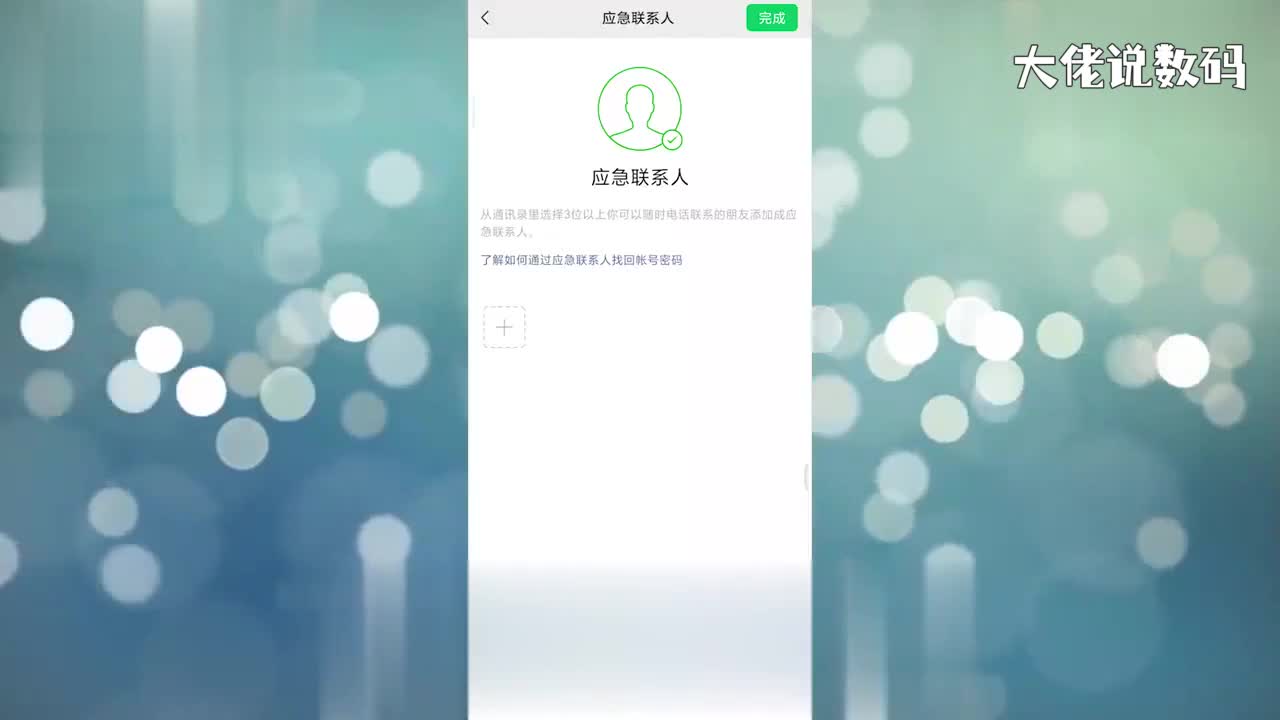 微信应急联系人怎么设置