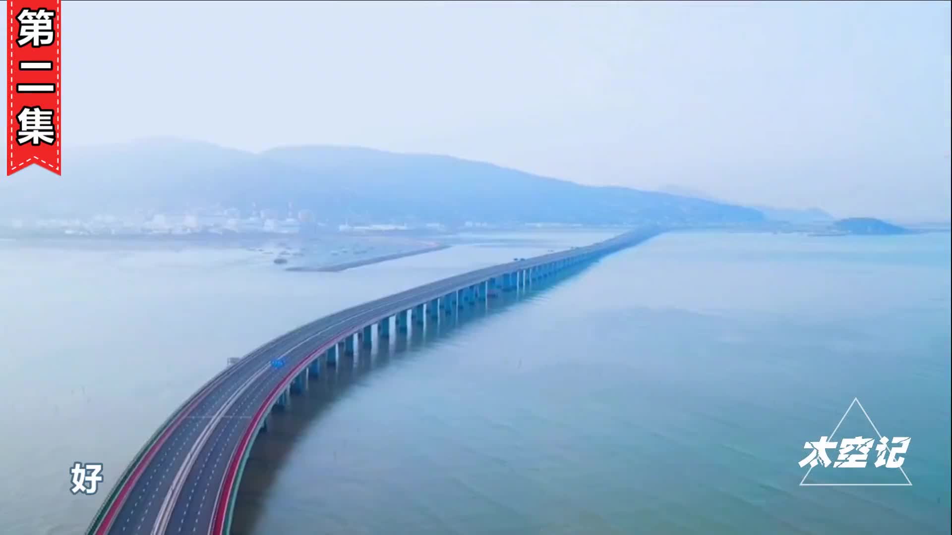 总投资147亿海峡西侧跨海大桥已建成坐上高铁去台湾快了