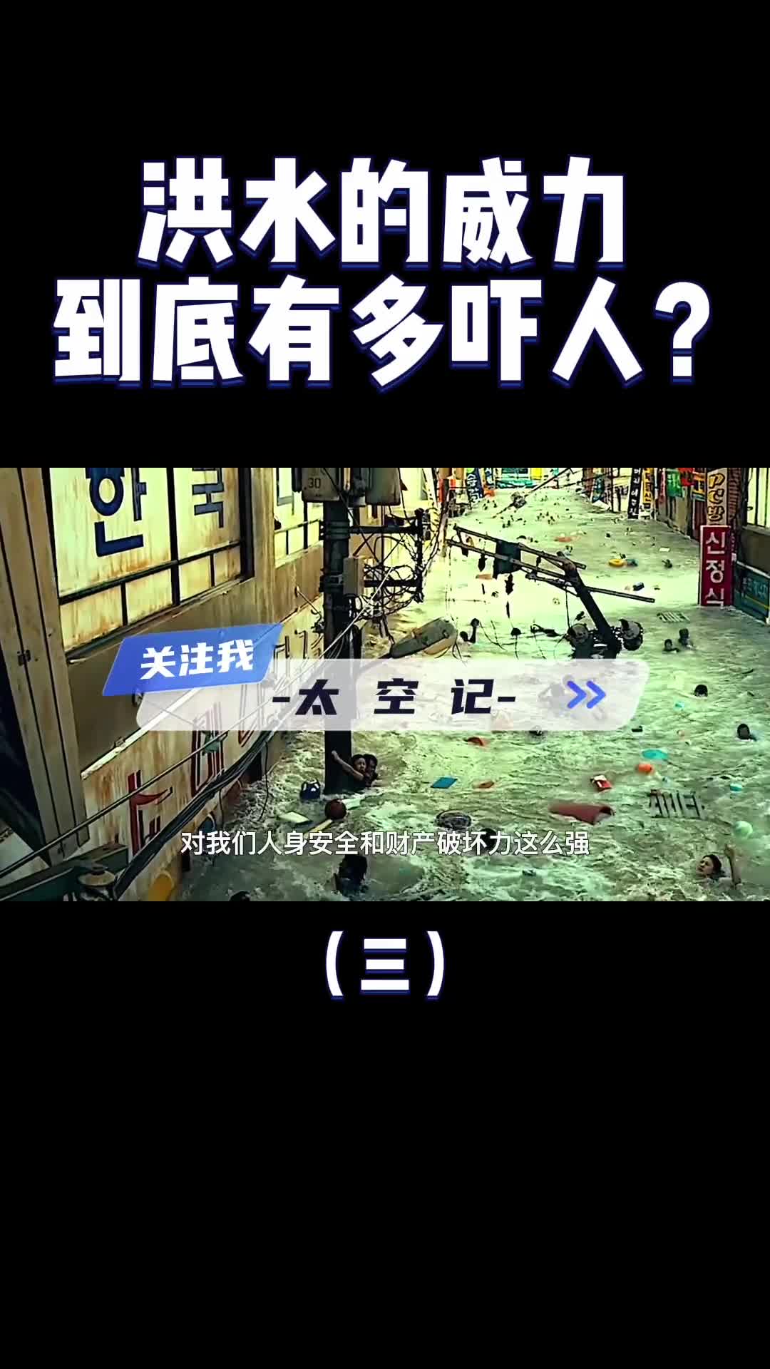 洪水的破坏力到底有多强房屋倒塌桥梁冲毁威力不亚于海啸