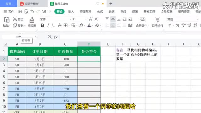 标记相同编码第一个0值以上的数据