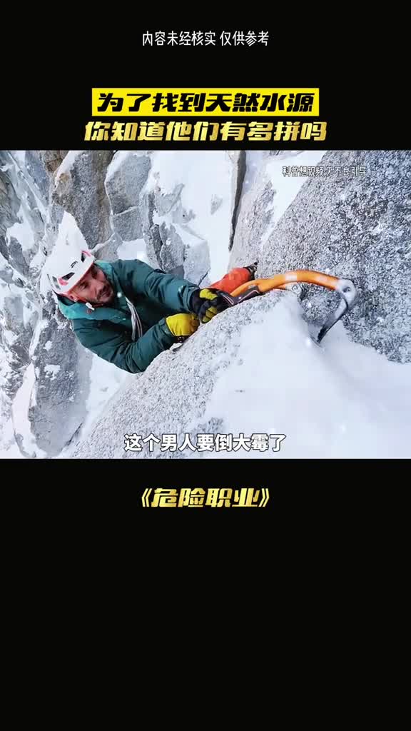 为了找到水源有多拼